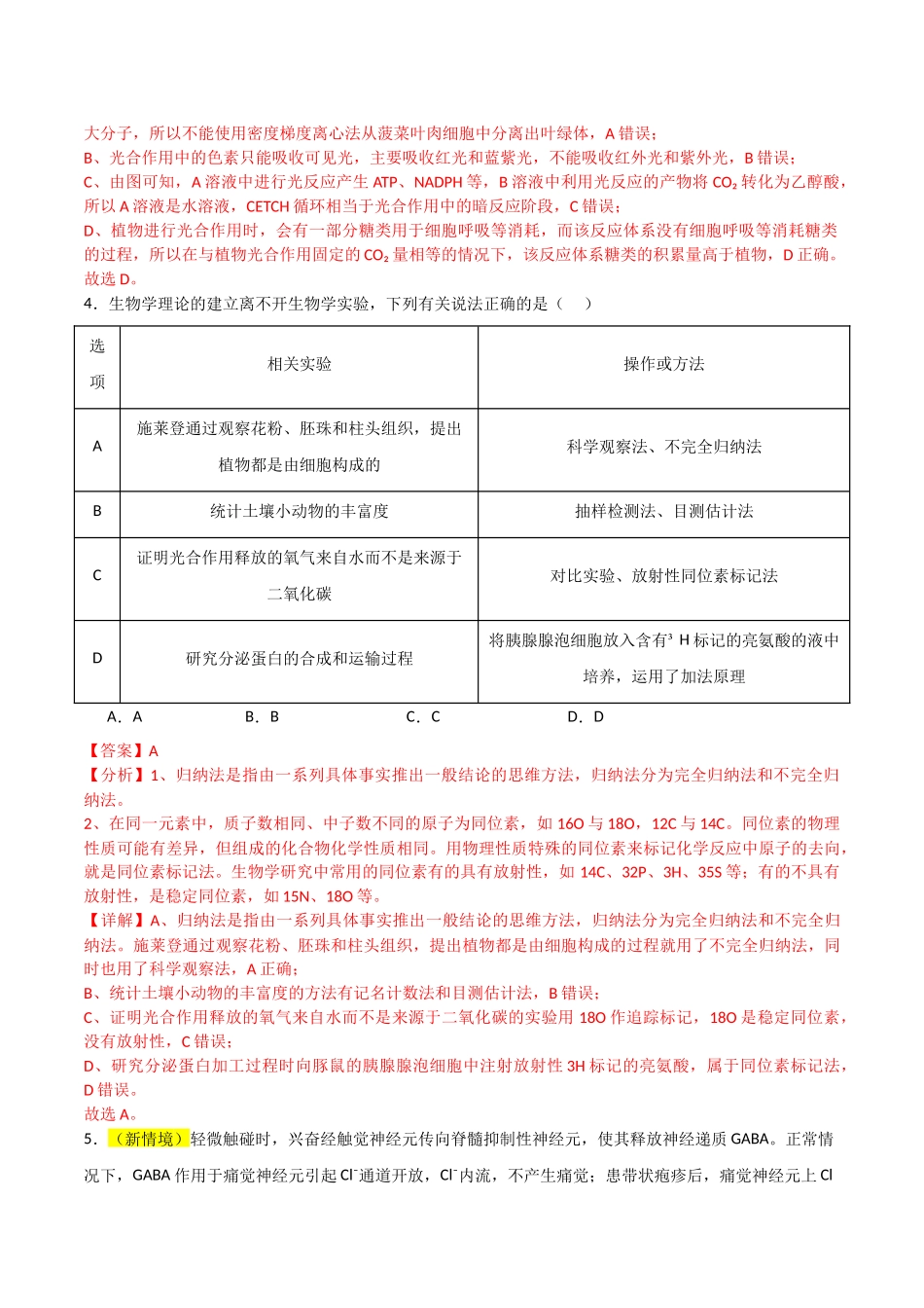 生物(河北卷02)(全解全析).docx_第3页