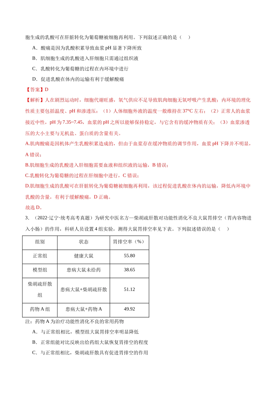 必刷07 动物生命活动调节(共70题)(解析版).docx_第2页