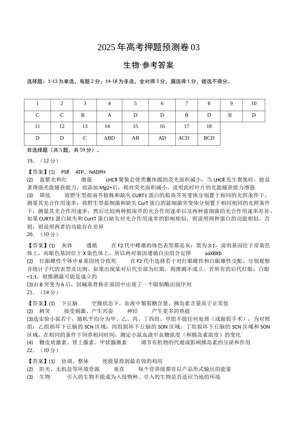 生物(河北卷03)(参考答案).docx_第1页