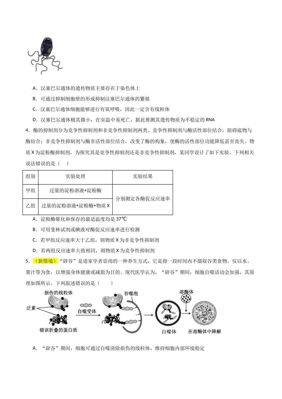 生物（河北卷03）（考试版）.docx_第2页