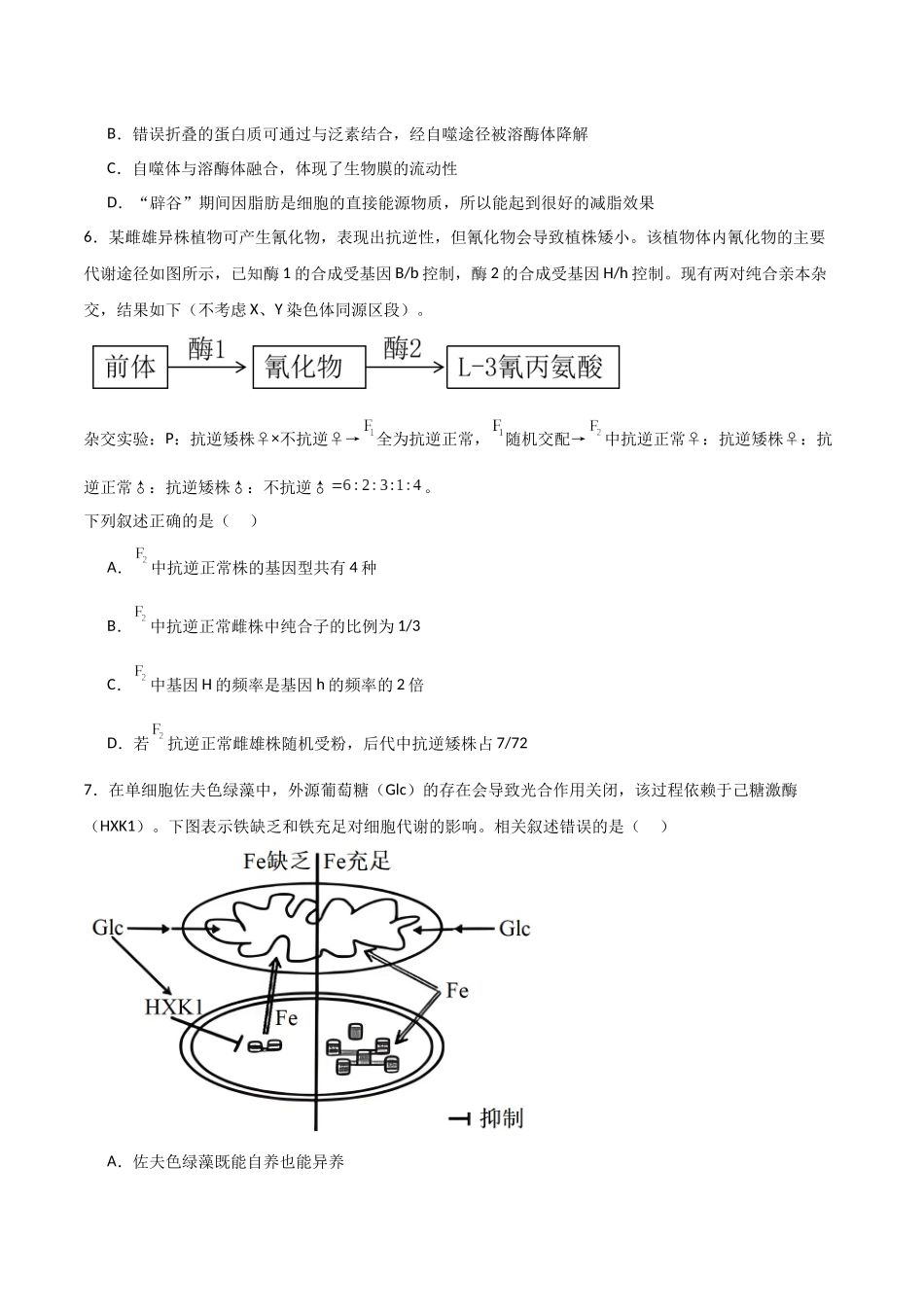 生物（河北卷03）（考试版）.docx_第3页