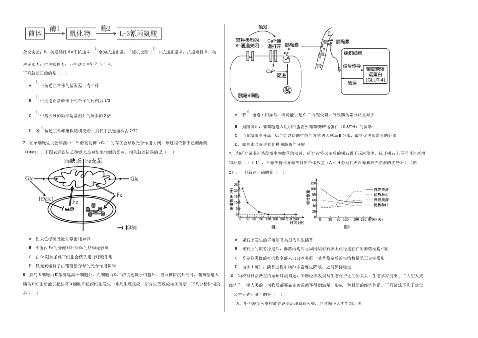 生物(河北卷03)(考试版A3).docx_第2页