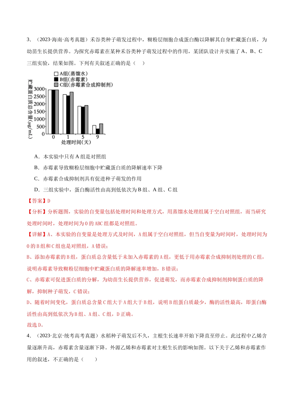 必刷08 植物生命活动的调节(共50题)(解析版).docx_第3页