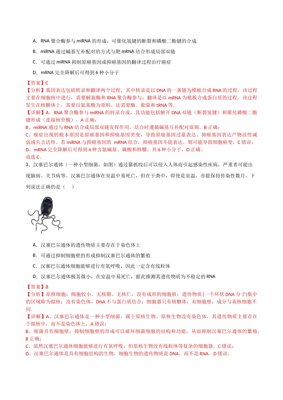 生物（河北卷03）（全解全析）.docx_第2页