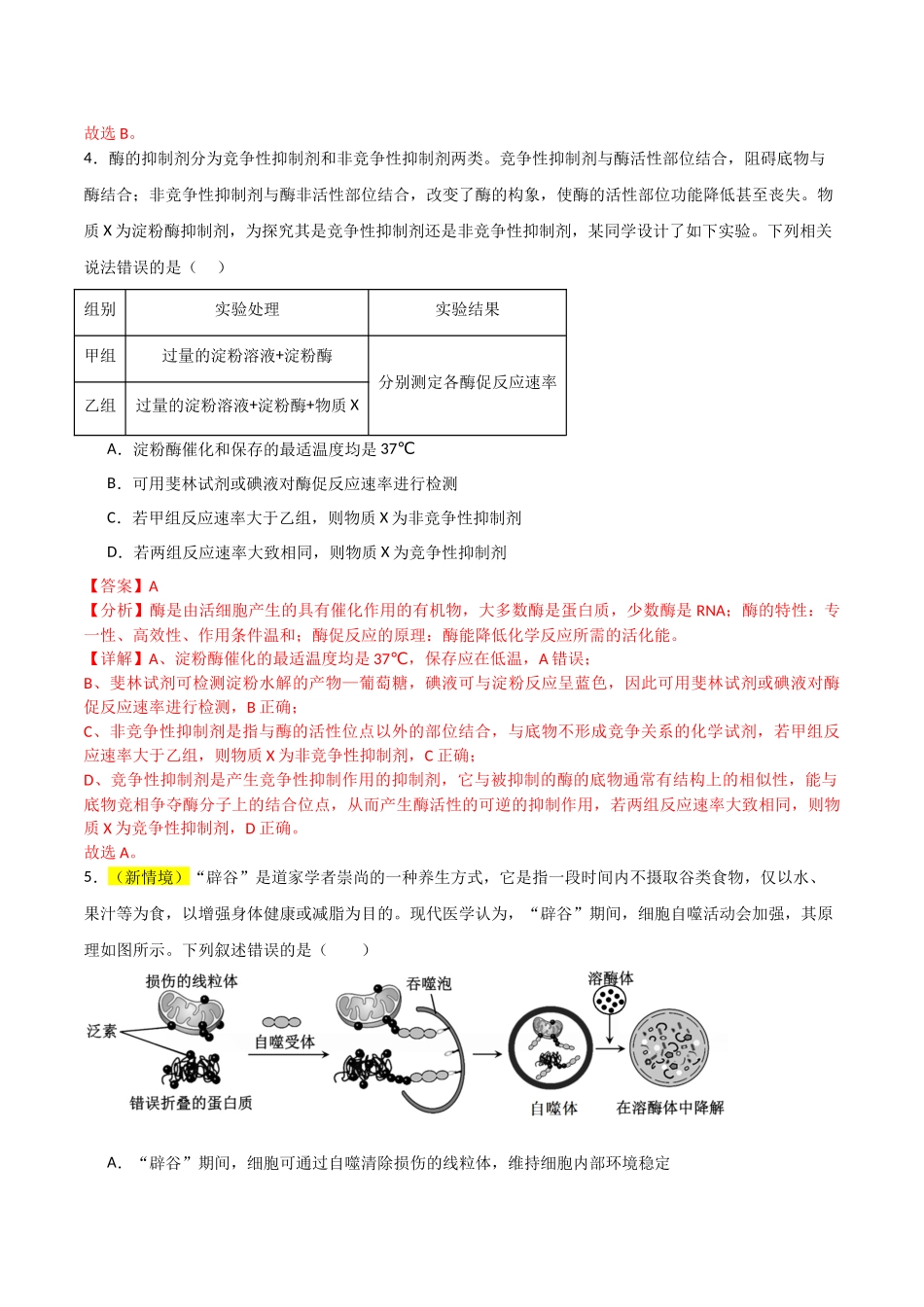 生物（河北卷03）（全解全析）.docx_第3页