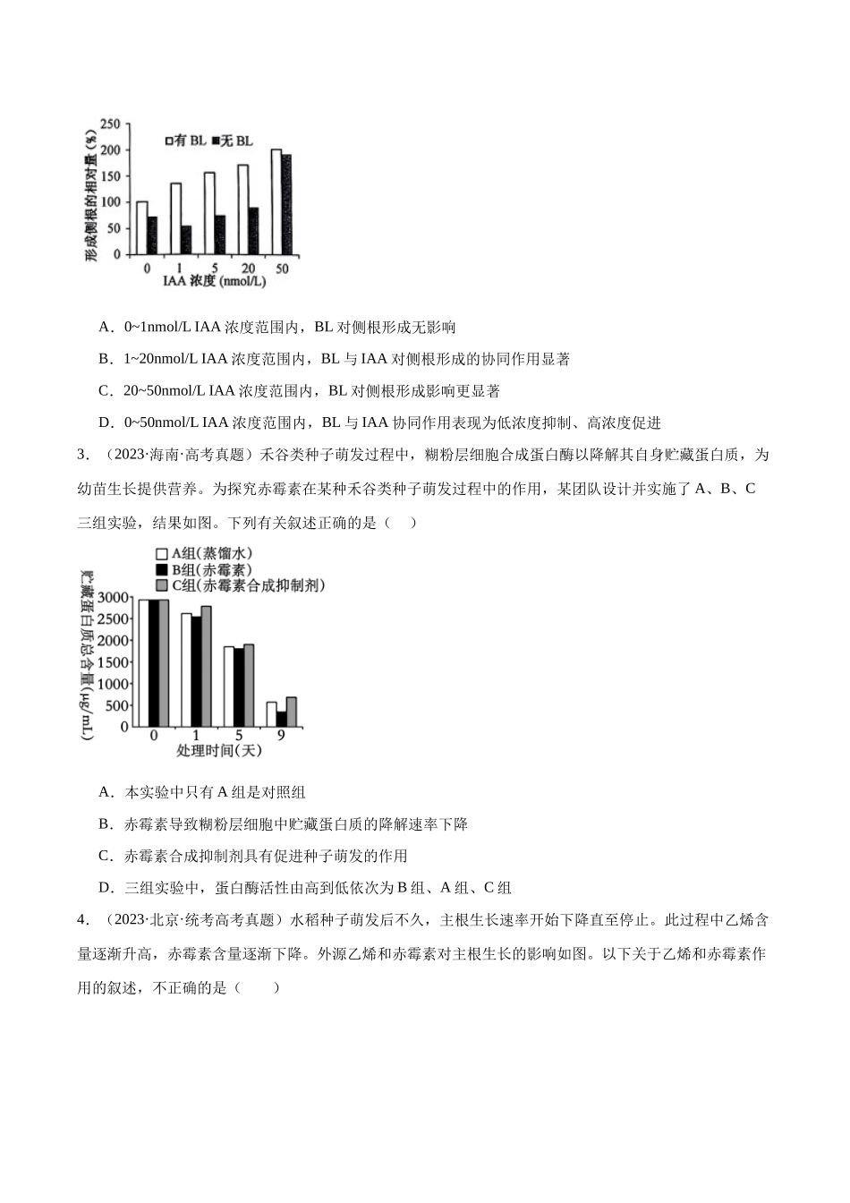 必刷08 植物生命活动的调节(共50题)(学生版).docx_第2页