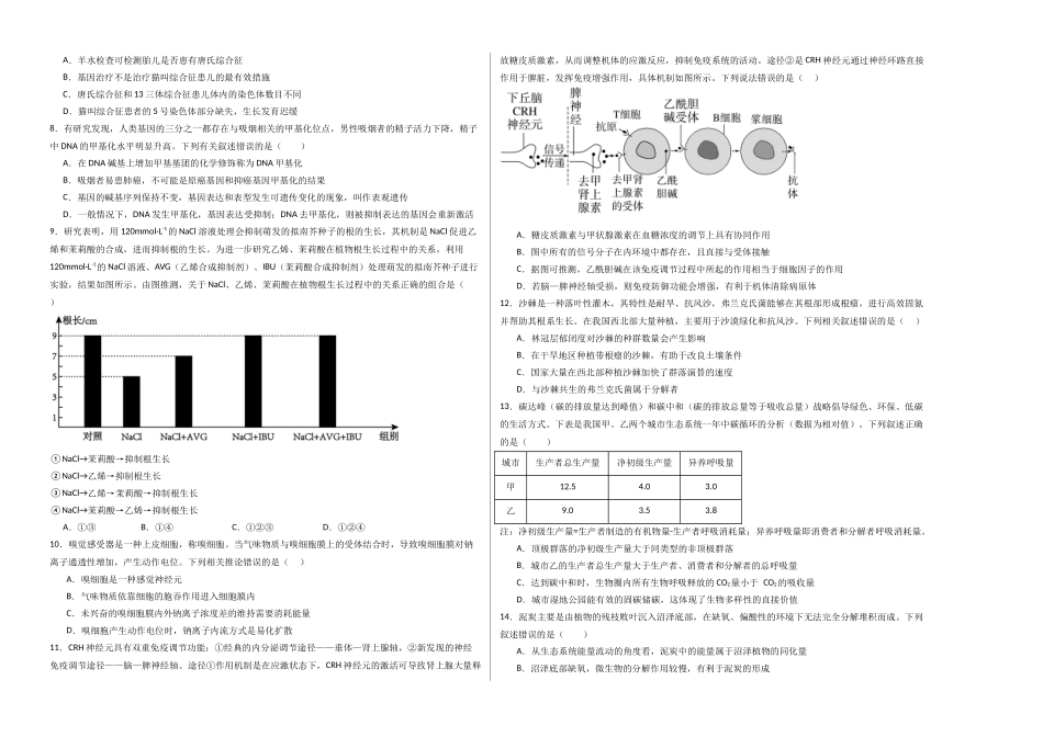 生物(河南卷)(考试版A3).docx_第2页