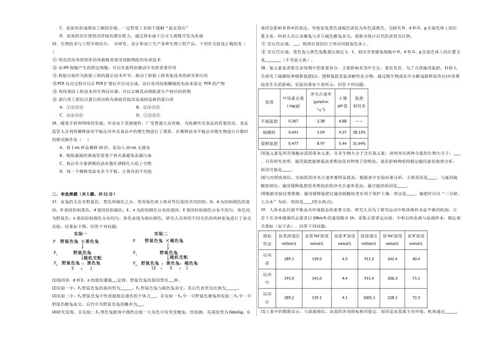 生物(河南卷)(考试版A3).docx_第3页