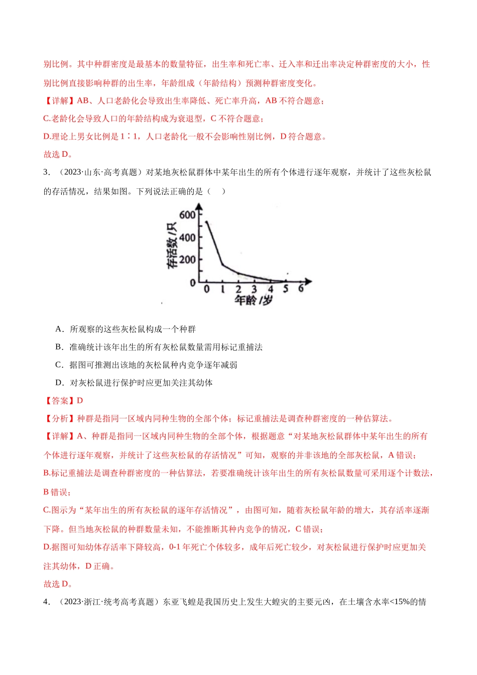 必刷09 种群及群落(共40题)(教师版).docx_第2页