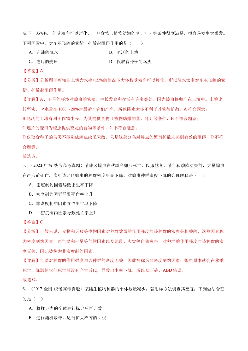 必刷09 种群及群落(共40题)(教师版).docx_第3页