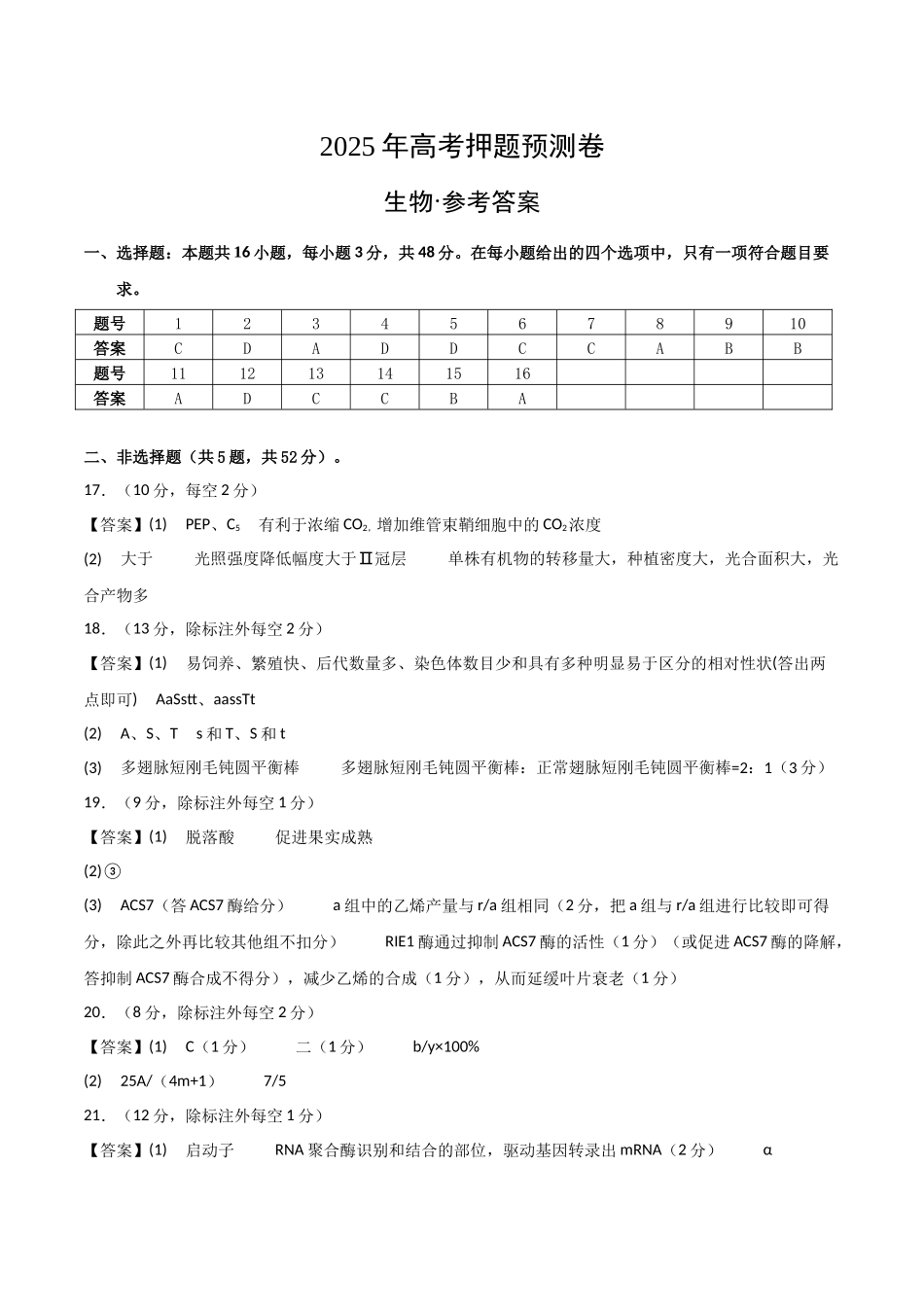 生物(河南卷01)(参考答案).docx_第1页