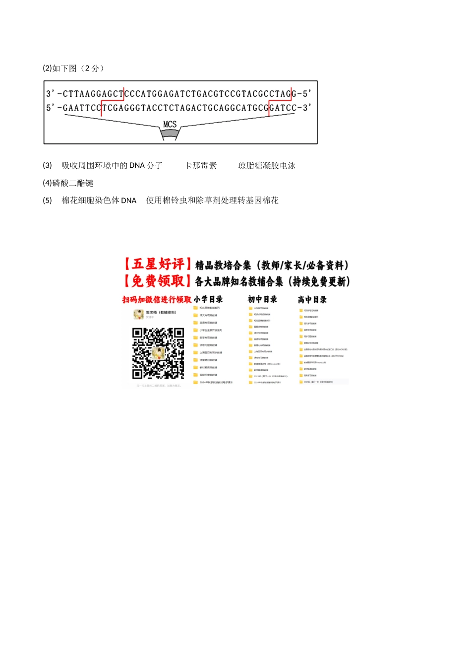 生物(河南卷01)(参考答案).docx_第2页