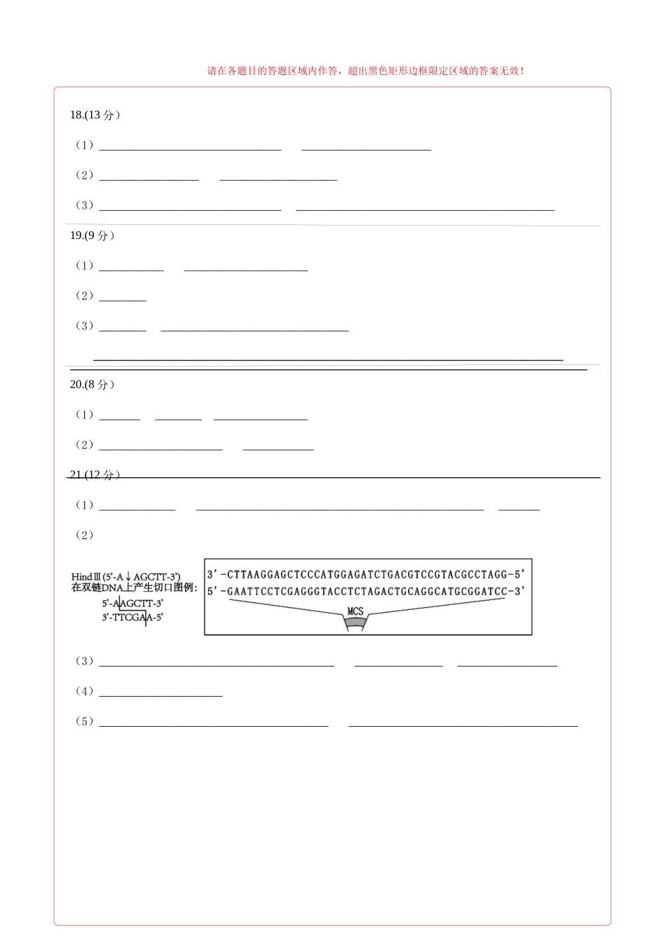 生物(河南卷01)(答题卡).docx_第2页
