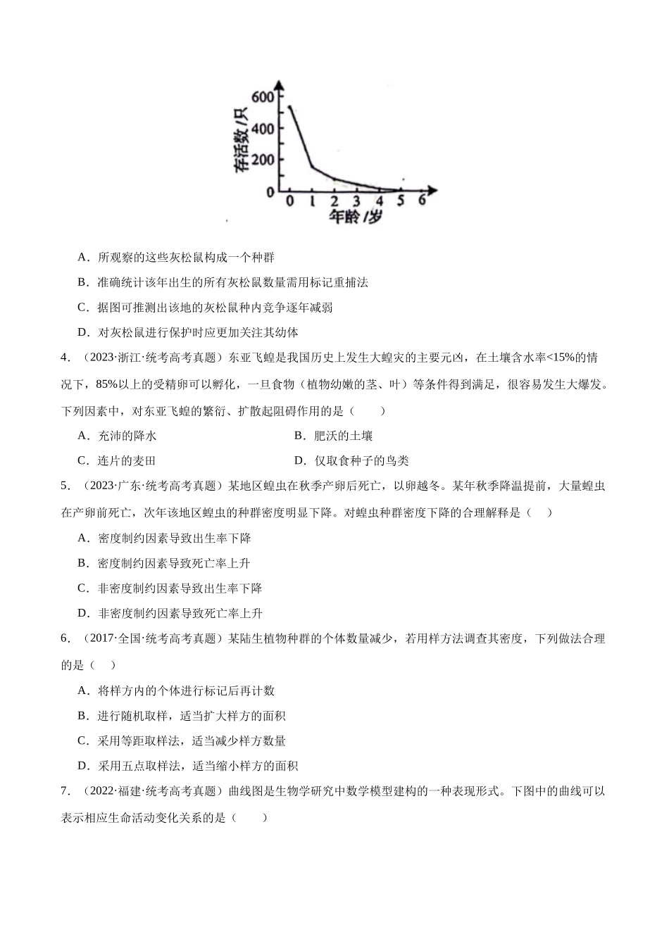 必刷09 种群及群落(共40题)(原卷版).docx_第2页