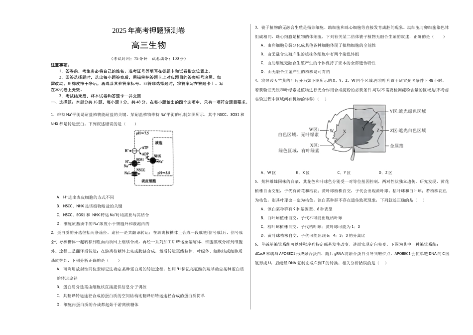 生物（河南卷01）（考试版A3）.docx_第1页