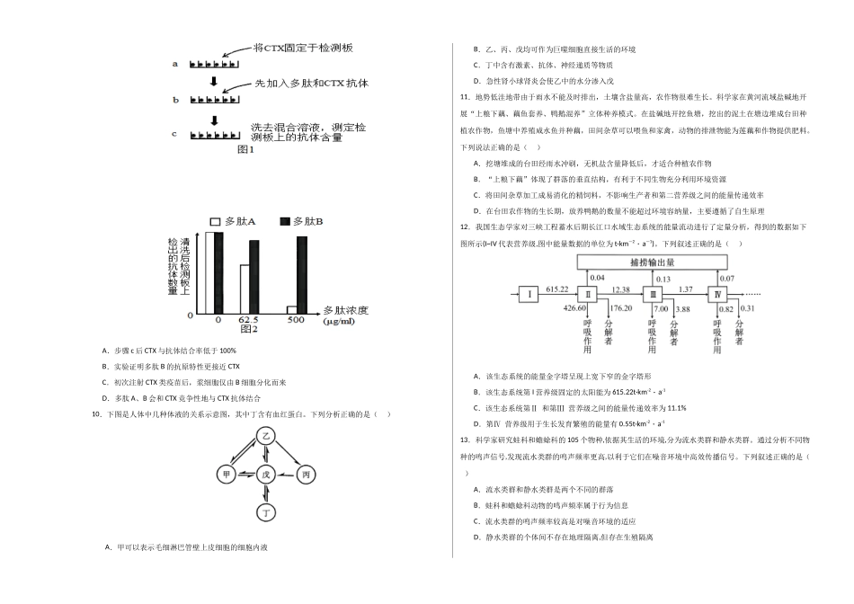 生物（河南卷01）（考试版A3）.docx_第3页