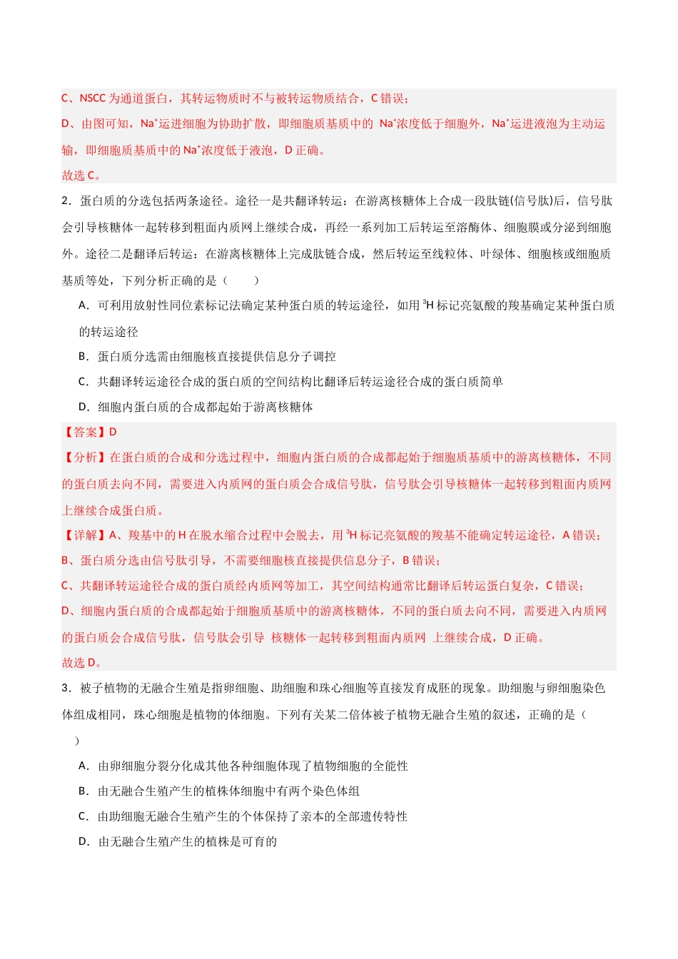 生物(河南卷01)(全解全析).docx_第2页