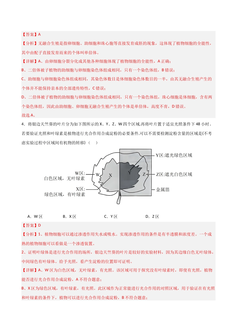 生物(河南卷01)(全解全析).docx_第3页