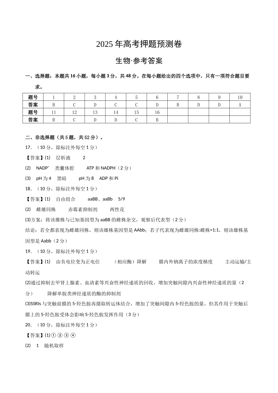 生物（河南卷02）（参考答案）.docx_第1页