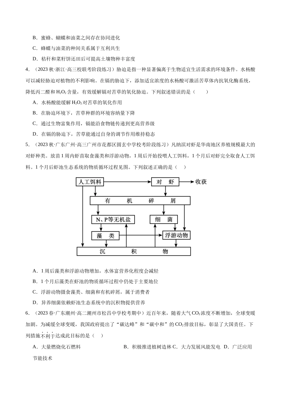 必刷10 生态系统及其稳定性(共80题)(原卷版).docx_第2页