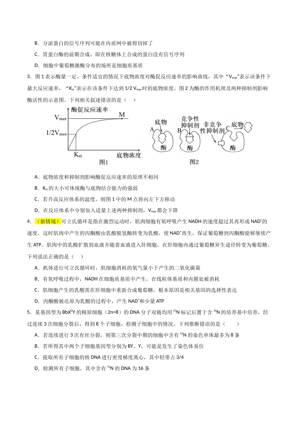生物(河南卷02)(考试版).docx_第2页