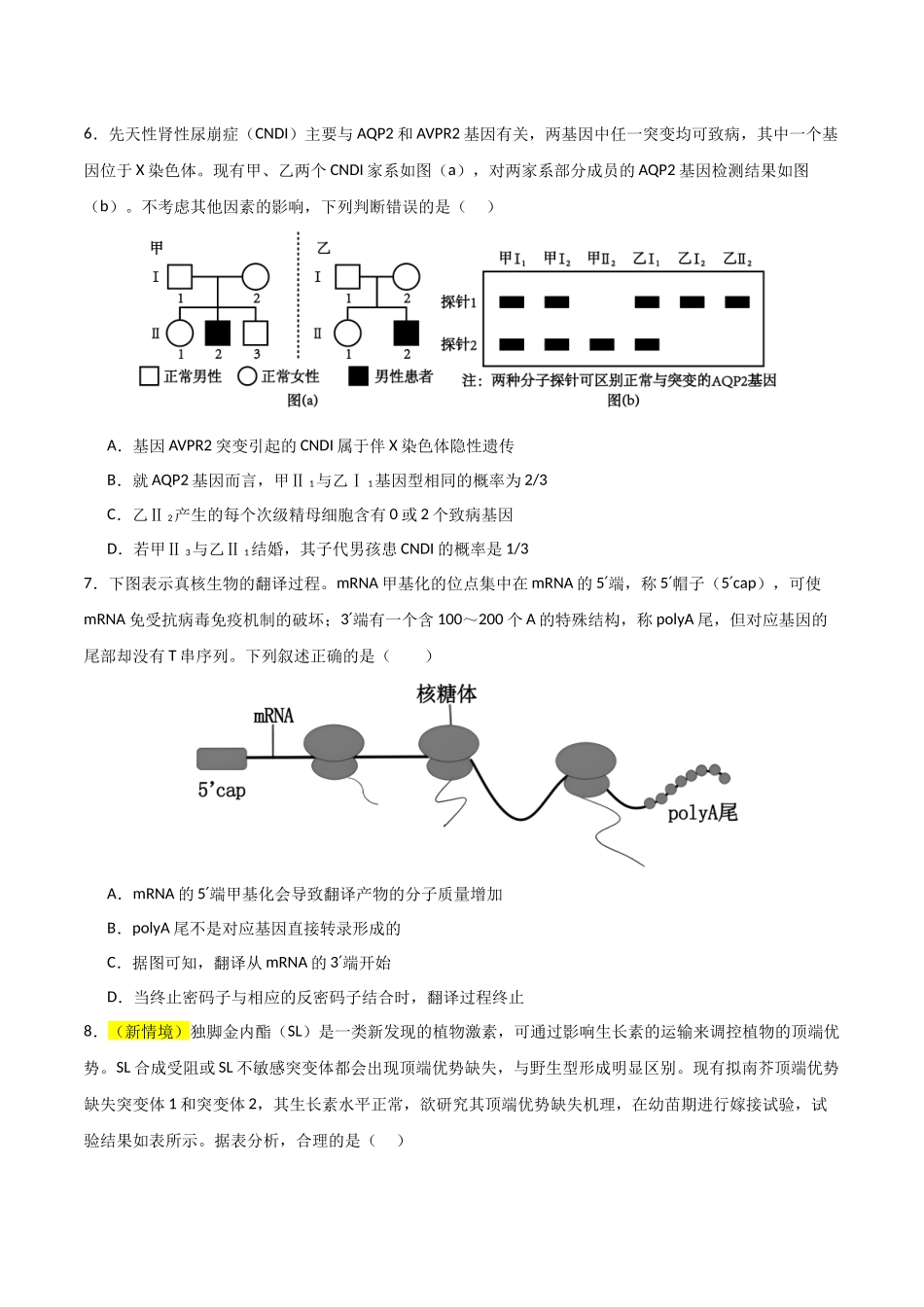 生物(河南卷02)(考试版).docx_第3页