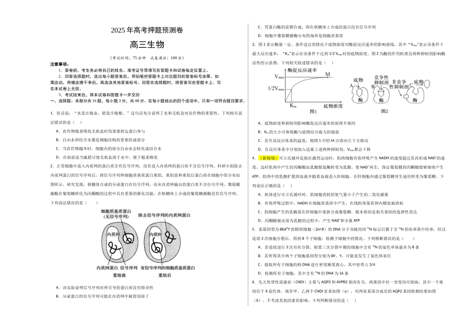生物(河南卷02)(考试版A3).docx_第1页
