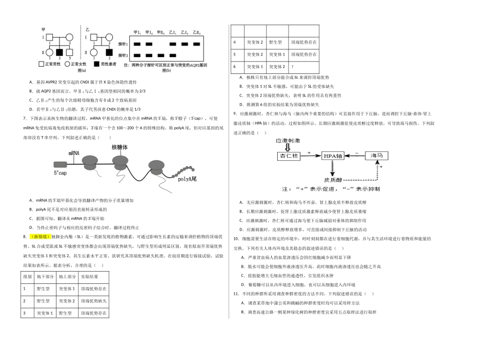 生物(河南卷02)(考试版A3).docx_第2页