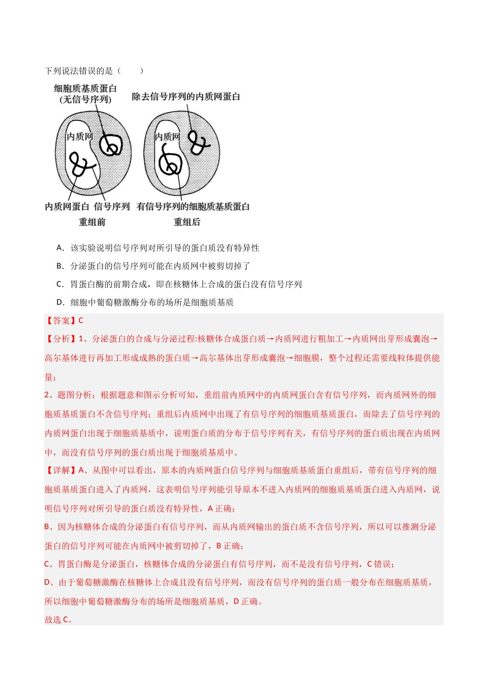 生物（河南卷02）（全解全析）.docx_第2页