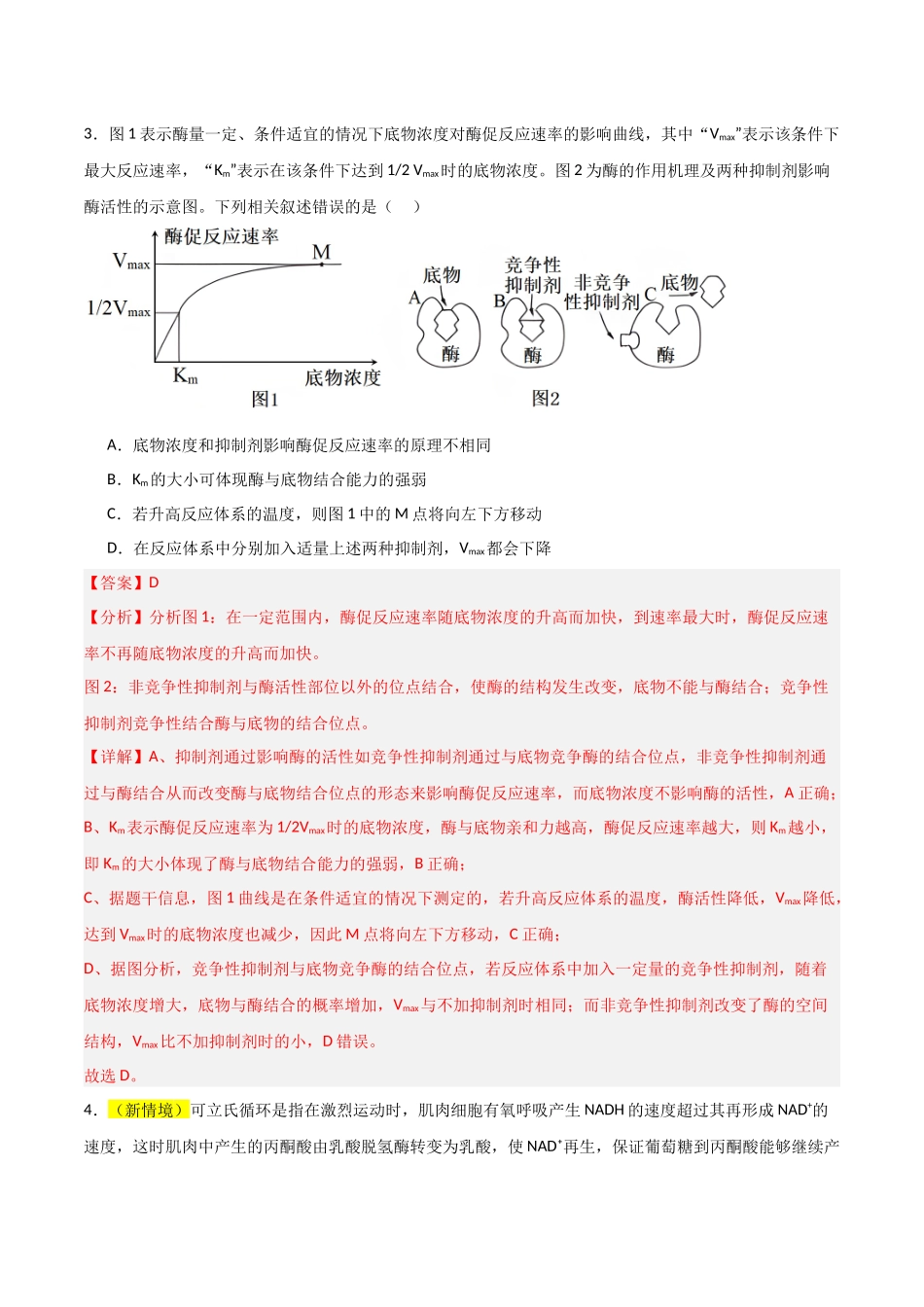 生物（河南卷02）（全解全析）.docx_第3页