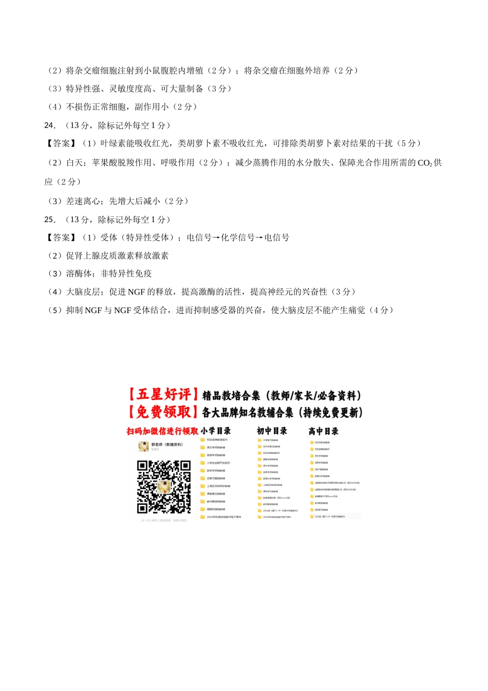 生物（黑吉辽蒙卷）（参考答案）.docx_第2页