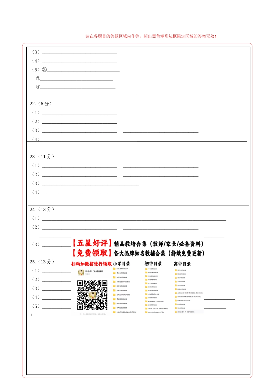 生物（黑吉辽蒙卷）（答题卡）.docx_第2页