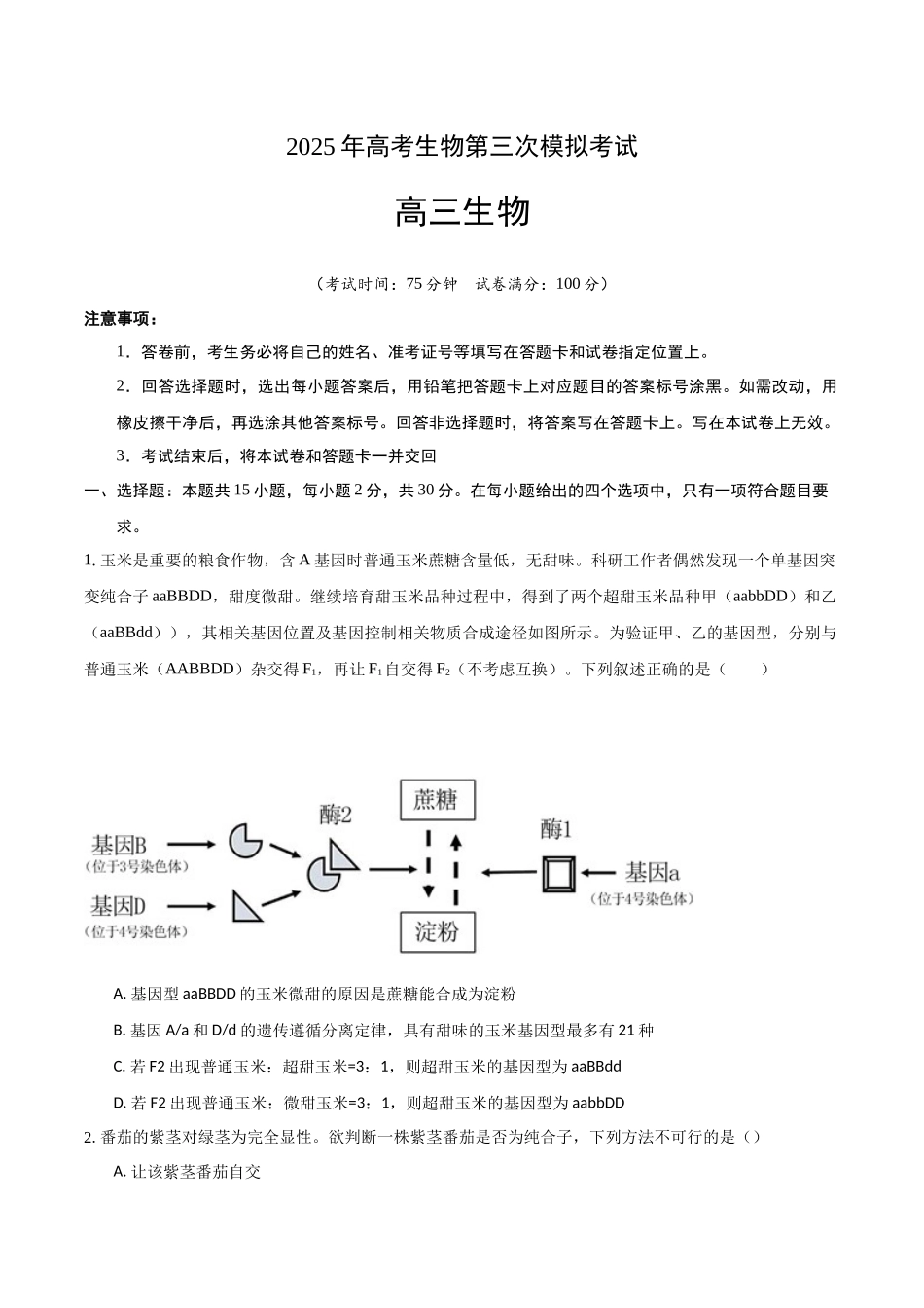 生物(黑吉辽蒙卷)(考试版).docx_第1页