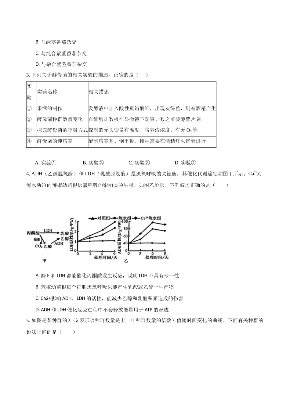 生物(黑吉辽蒙卷)(考试版).docx_第2页