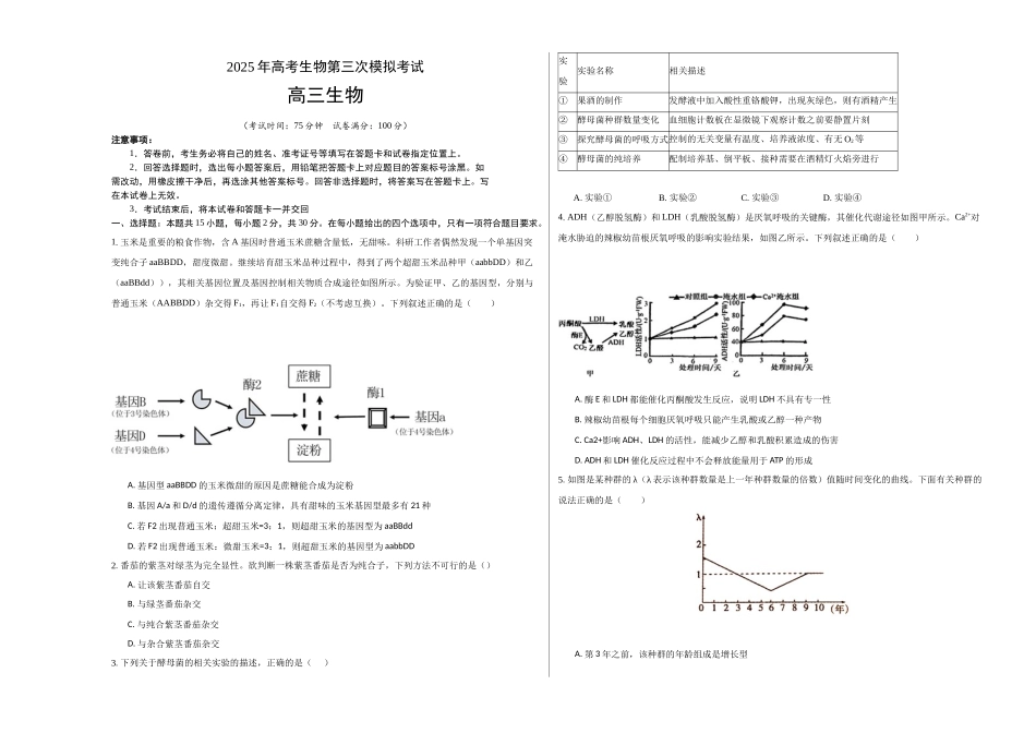 生物(黑吉辽蒙卷)(考试版A3).docx_第1页