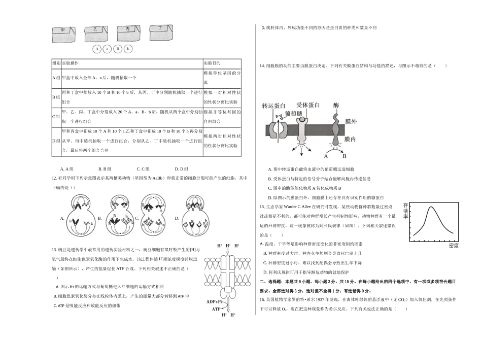 生物(黑吉辽蒙卷)(考试版A3).docx_第3页
