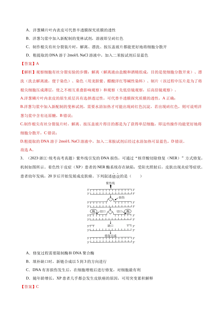 必刷12 基因工程（共50题）（解析版）.docx_第2页