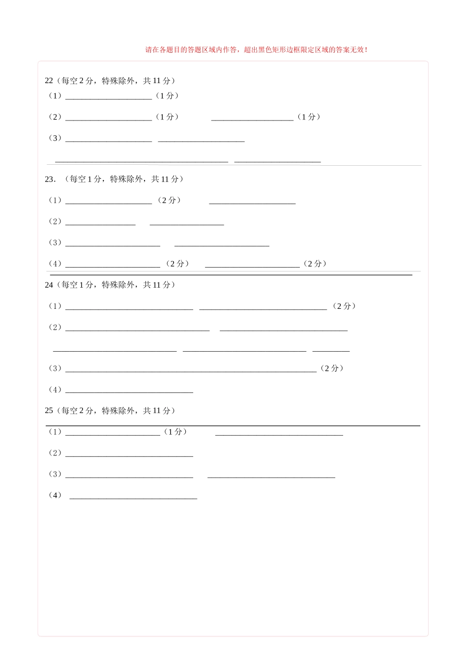 生物(黑吉辽蒙卷01)(答题卡) (2).docx_第2页
