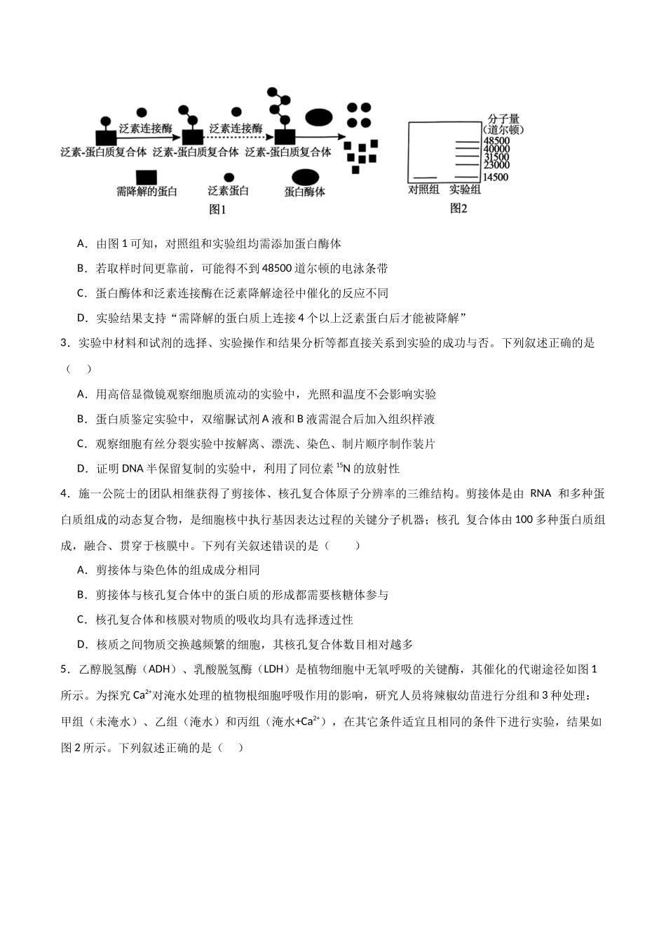 生物(黑吉辽蒙卷01)(考试版) (2).docx_第2页