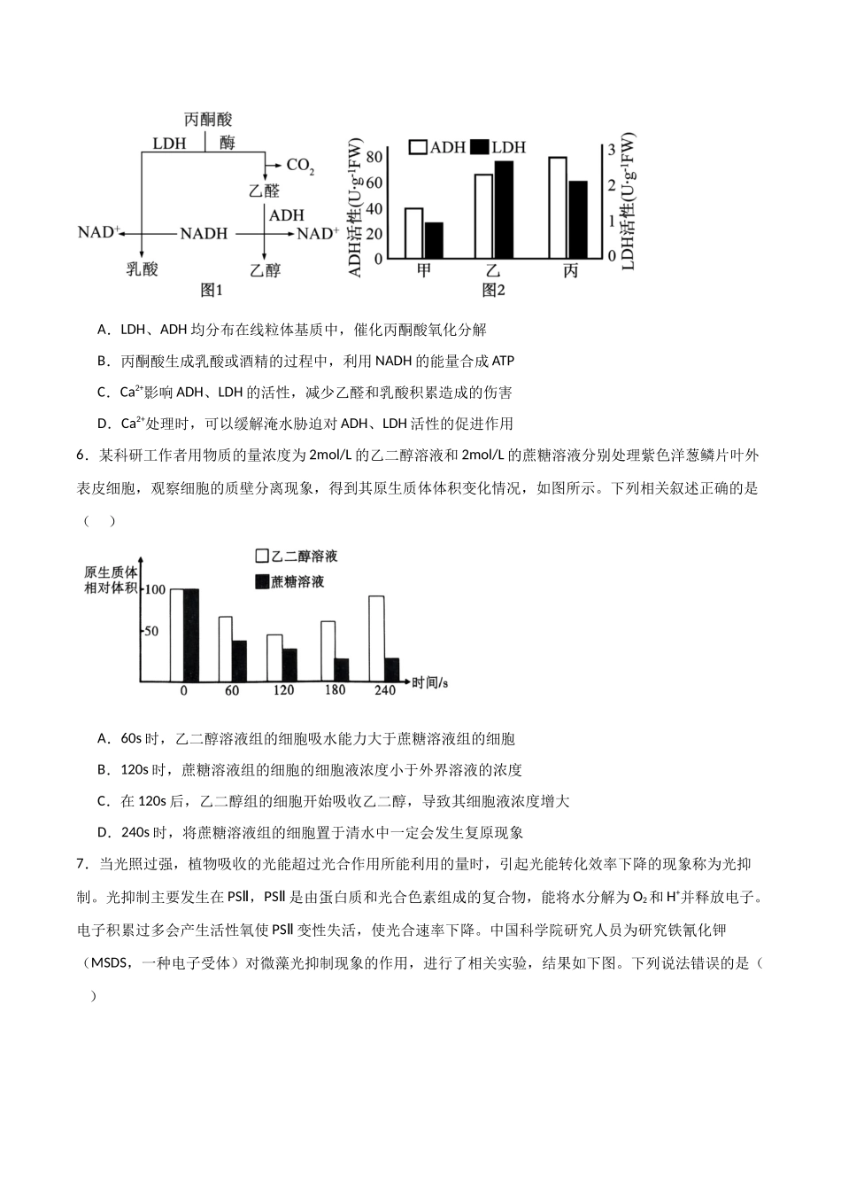 生物(黑吉辽蒙卷01)(考试版) (2).docx_第3页