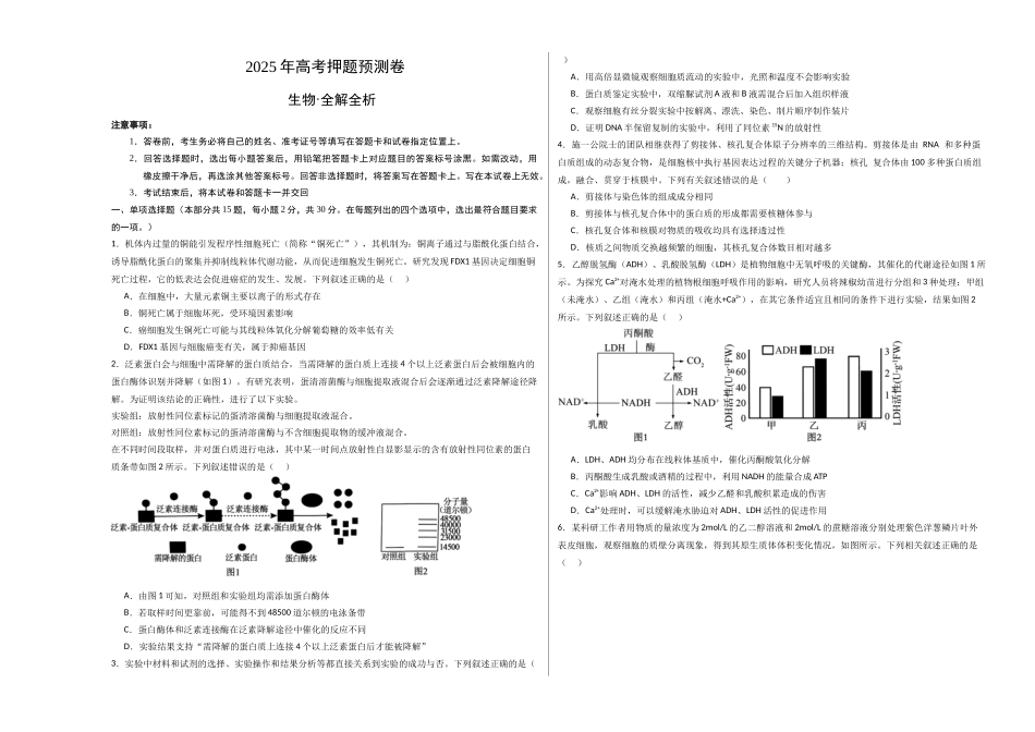 生物（黑吉辽蒙卷01）（考试版A3） (2).docx_第1页