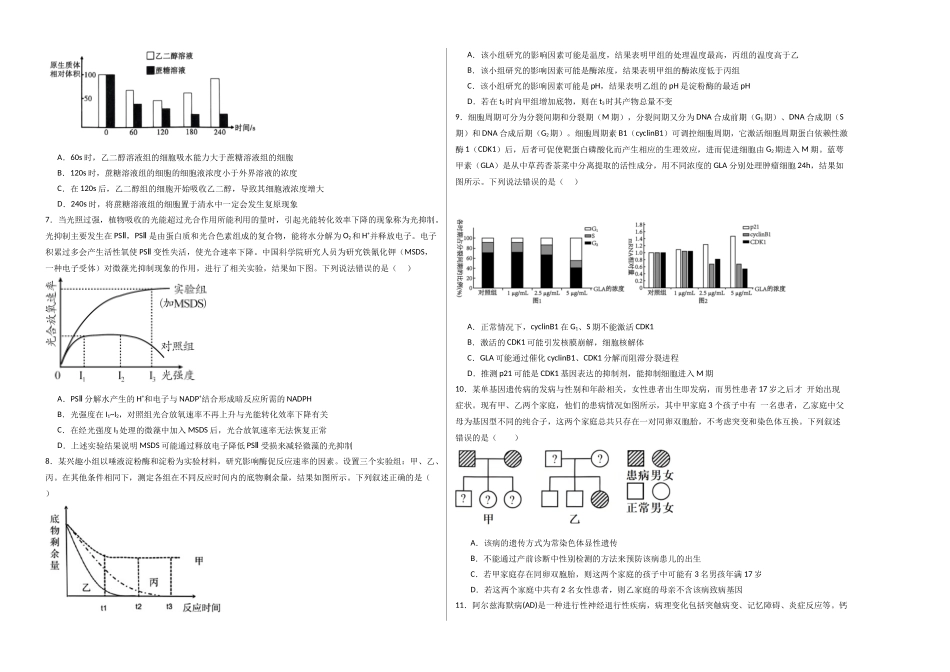 生物（黑吉辽蒙卷01）（考试版A3） (2).docx_第2页