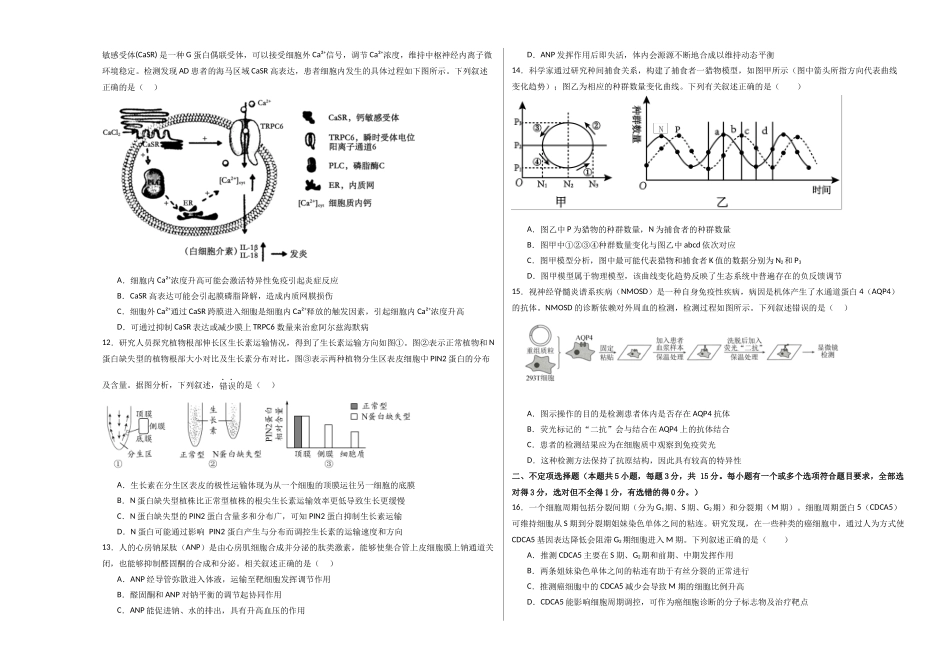 生物（黑吉辽蒙卷01）（考试版A3） (2).docx_第3页