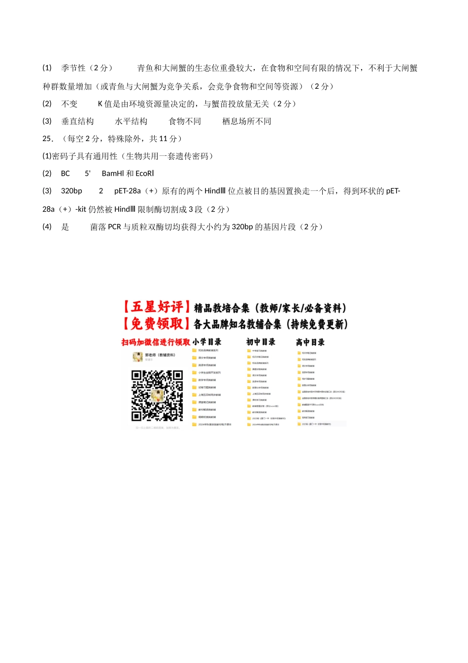 生物(黑吉辽蒙卷02)(参考答案) (2).docx_第2页