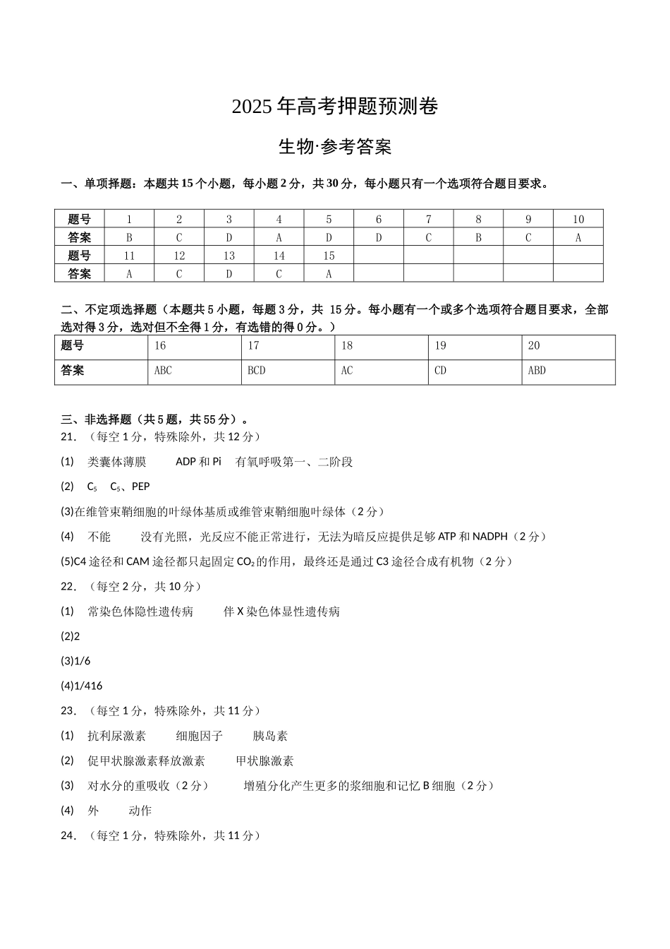 生物(黑吉辽蒙卷02)(参考答案).docx_第1页