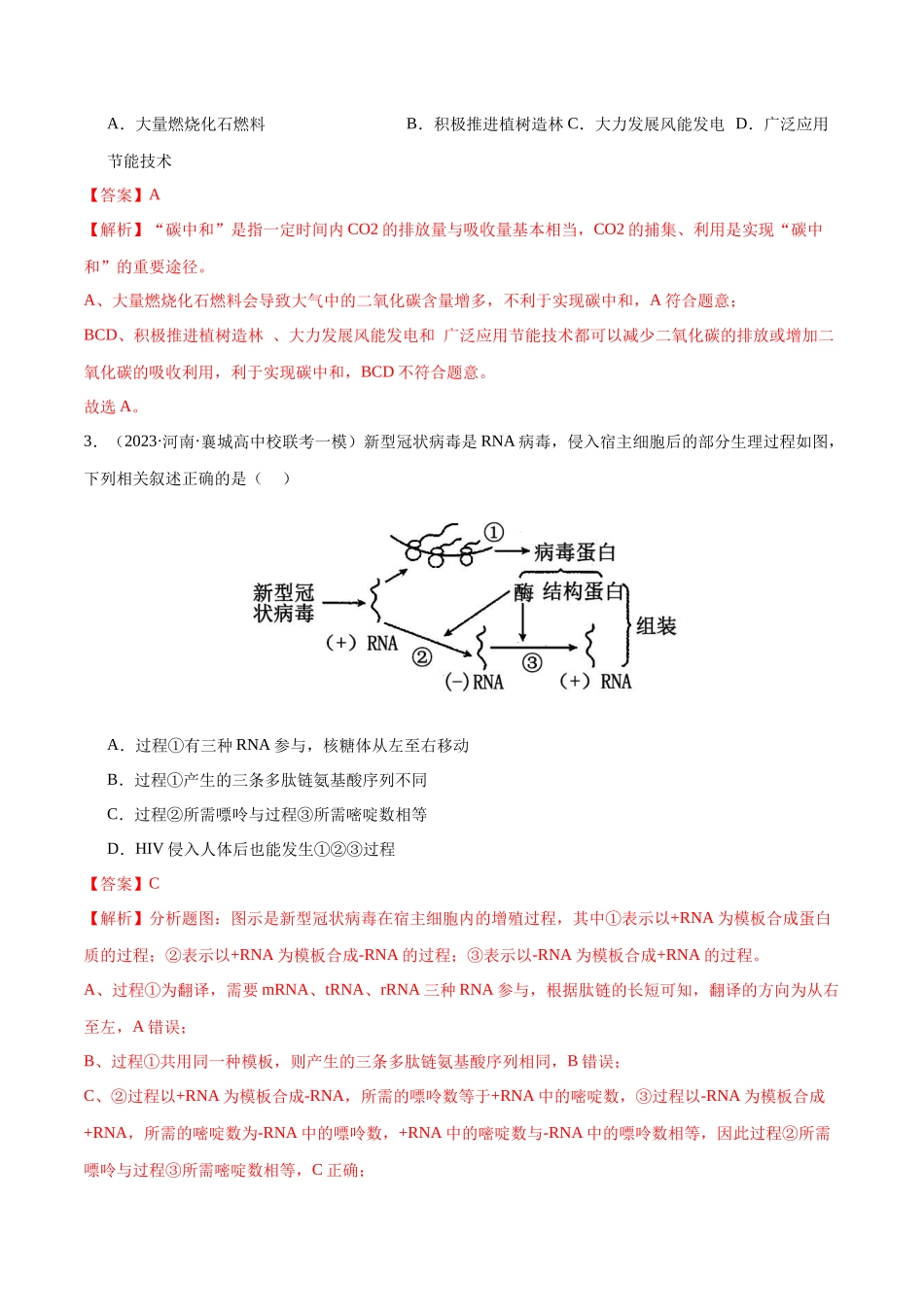 必刷14 科学探究实验及前沿发展应用(共40题)(教师版).docx_第2页