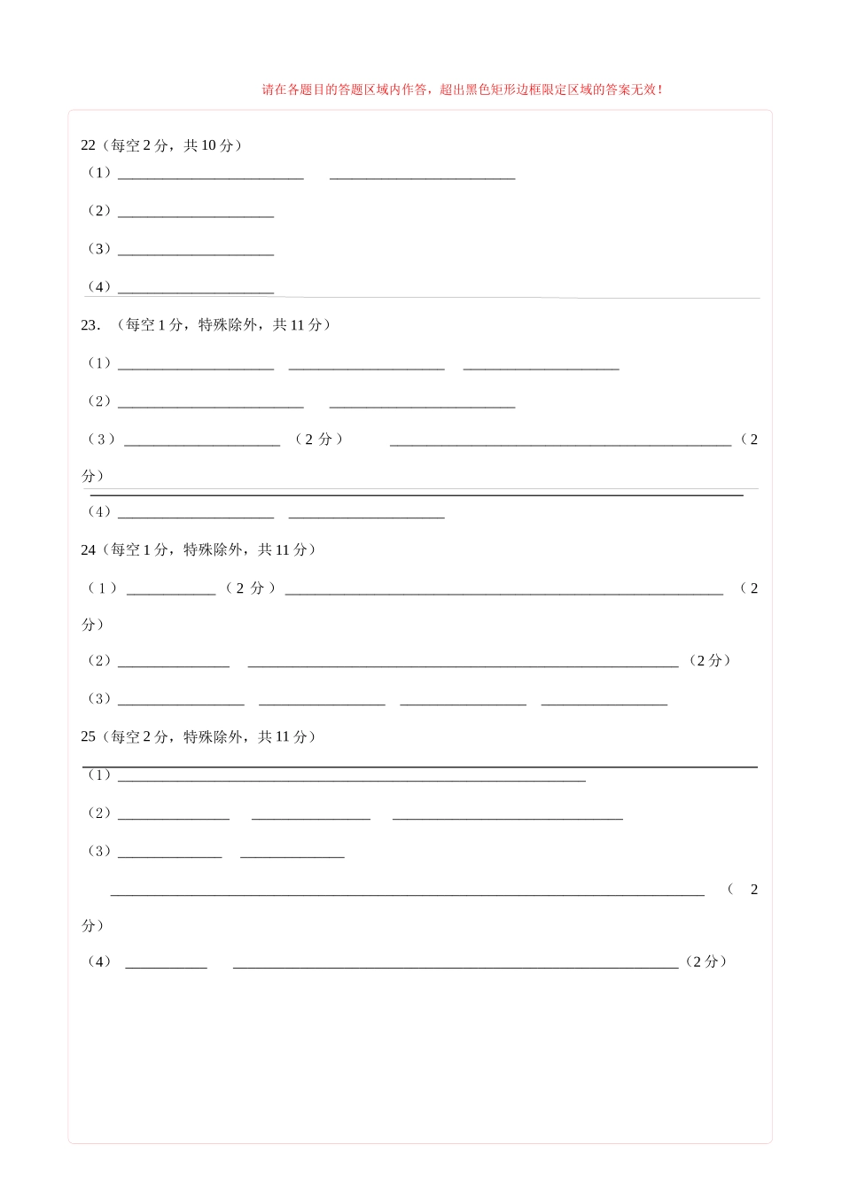 生物(黑吉辽蒙卷02)(答题卡) (2).docx_第2页