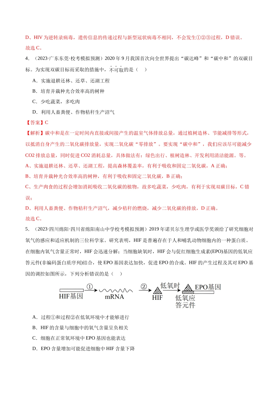 必刷14 科学探究实验及前沿发展应用(共40题)(解析版).docx_第3页