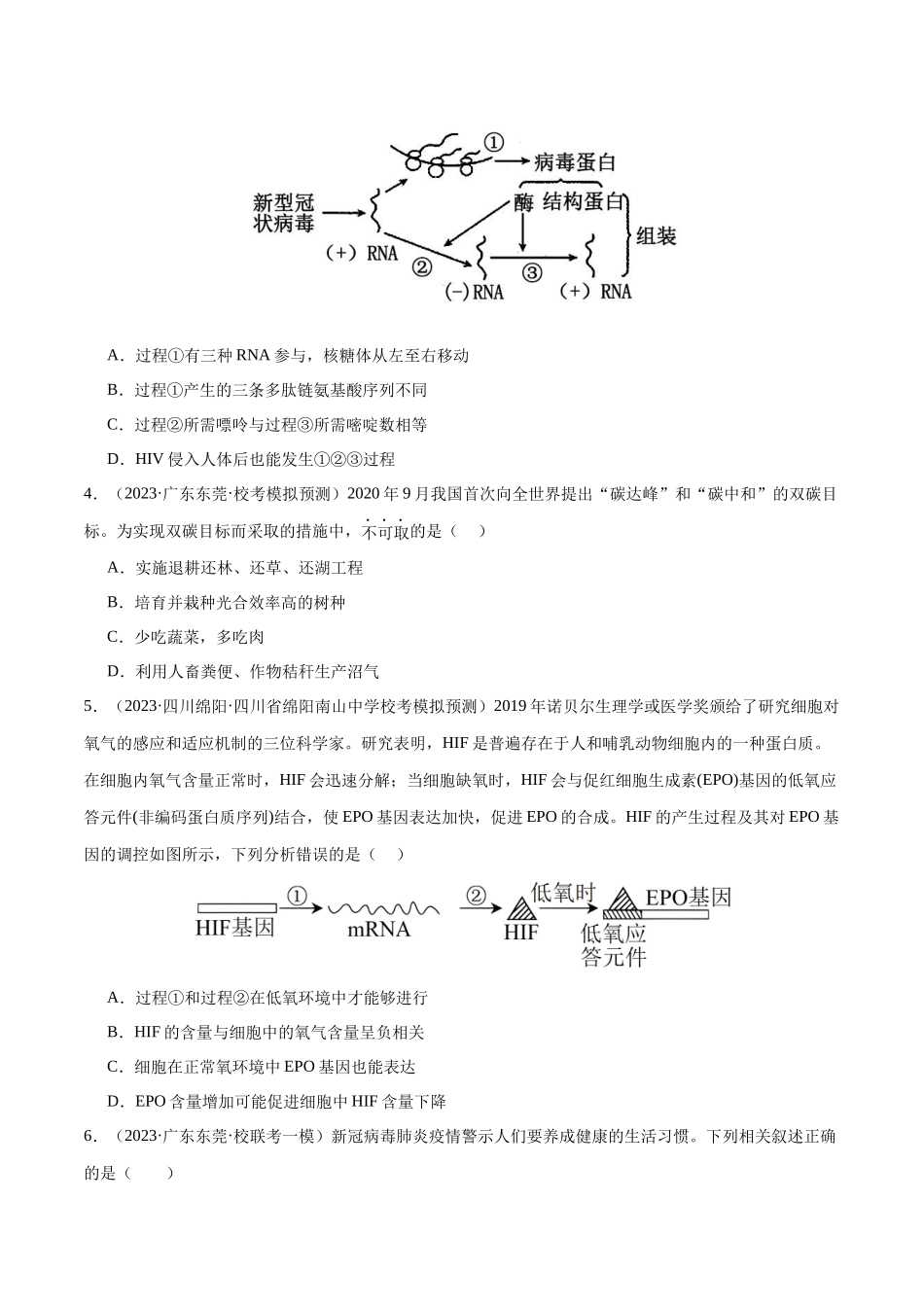 必刷14 科学探究实验及前沿发展应用(共40题)(学生版).docx_第2页