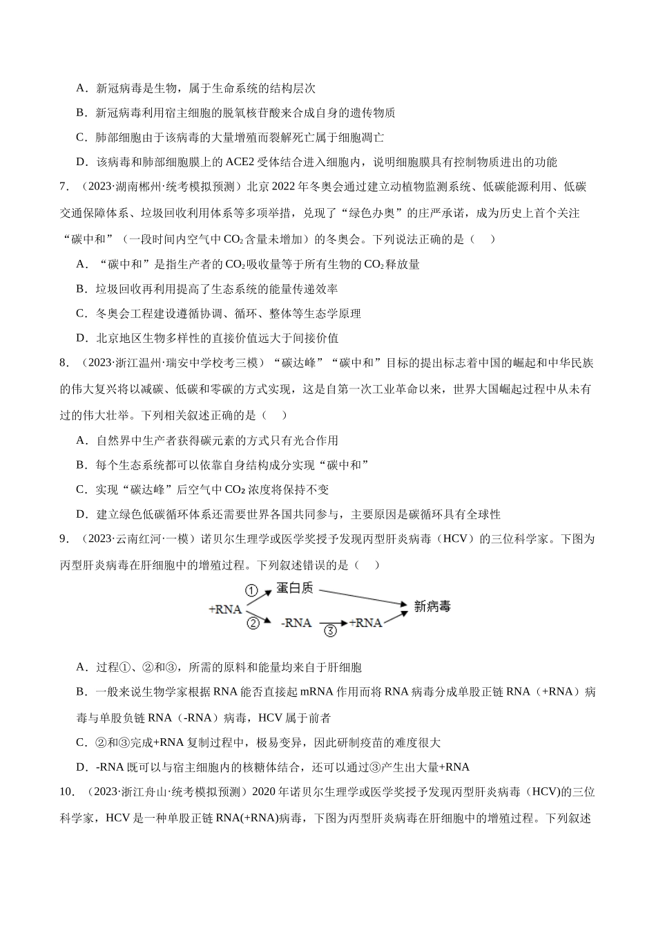 必刷14 科学探究实验及前沿发展应用(共40题)(学生版).docx_第3页